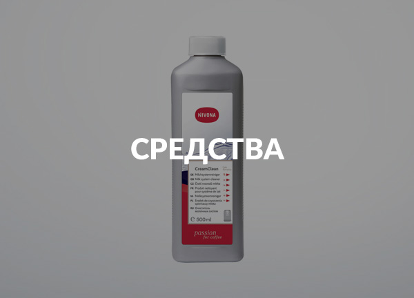 Средства